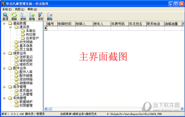 华元汽修管理系统