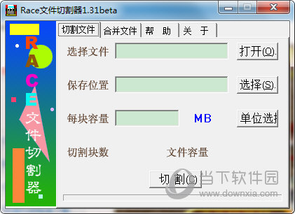 Race文件切割器