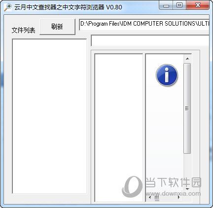 云月中文查找器