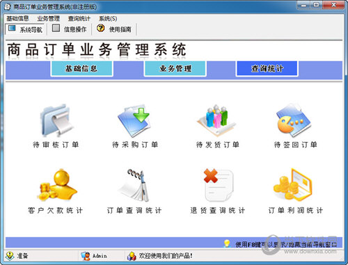 宏达商品订单业务管理系统