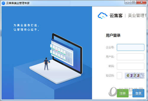 云集客美业管理专家