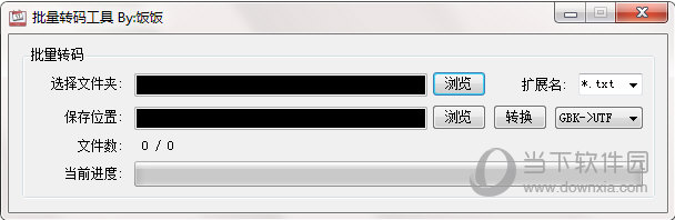 GBK与UTF编码批量转码工具