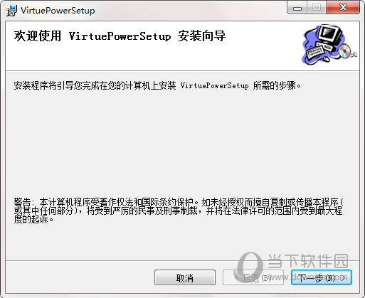 VirtuePower(乐泡移动电源上位机软件)