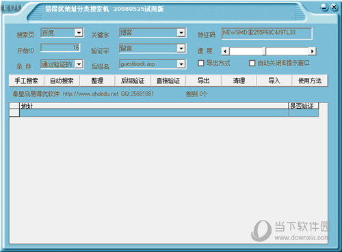 易得优地址分类搜索机