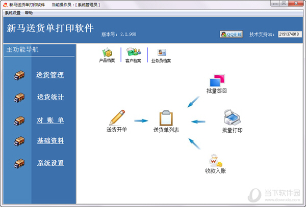 新马送货单打印软件