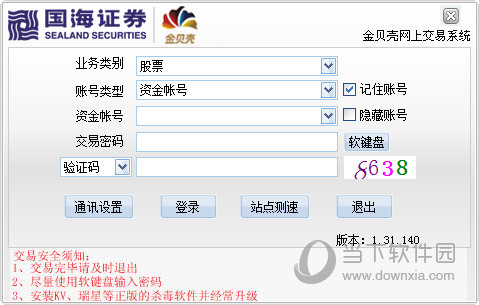 国海证券金贝壳网上交易系统