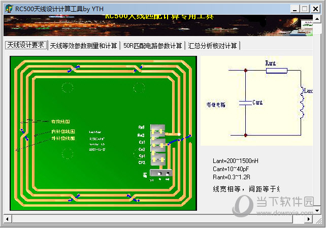 RC500天线设计计算工具