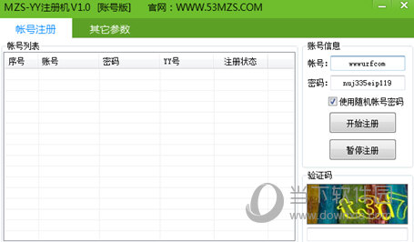 MZS-YY注册机账号版