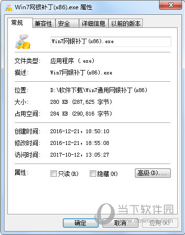 win7通用网银补丁