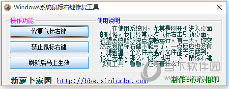 Windows系统鼠标右键修复工具