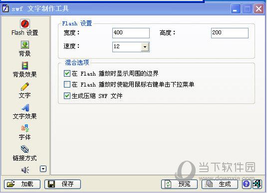 SWF文字制作工具