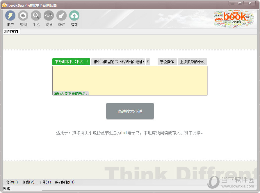 IbookBox(网页小说批量下载阅读器)