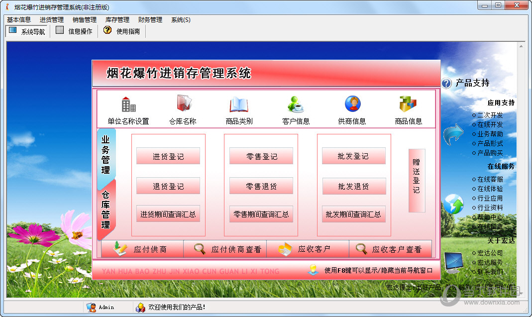 宏达烟花爆竹进销存管理系统