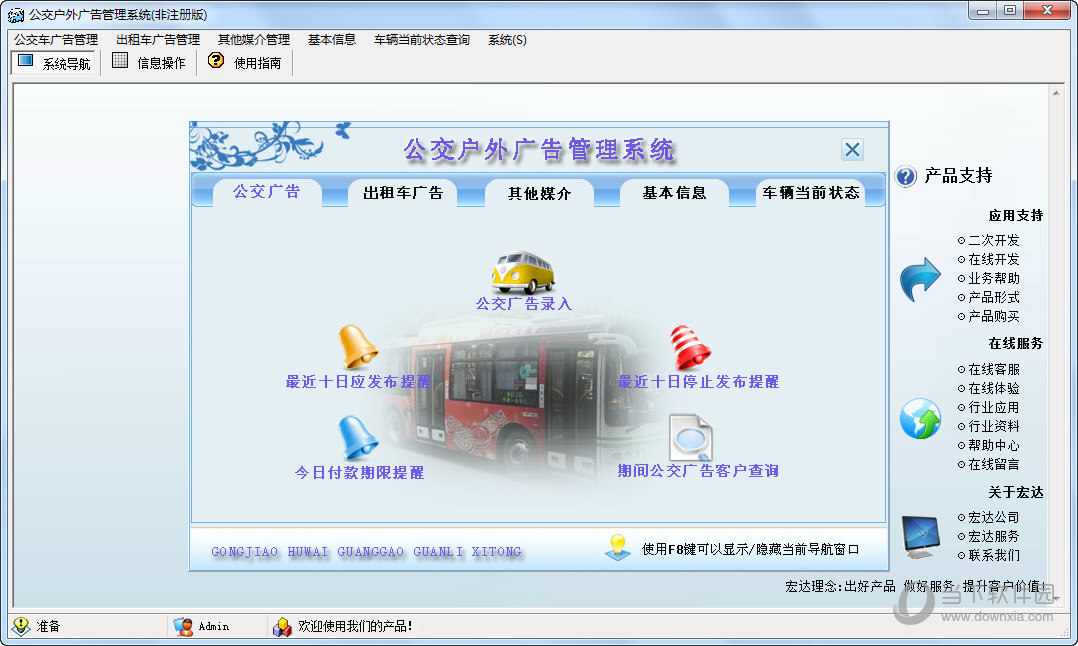 宏达公交户外广告管理系统