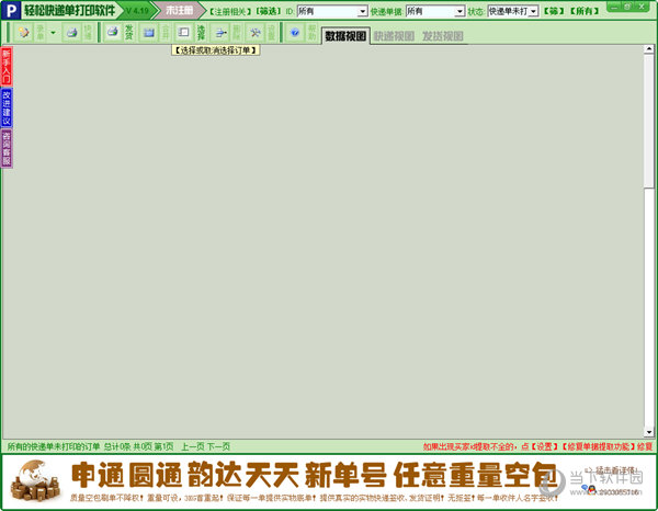 轻松快递单打印软件
