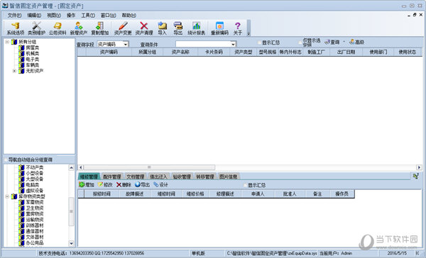 智信固定资产管理软件标准版