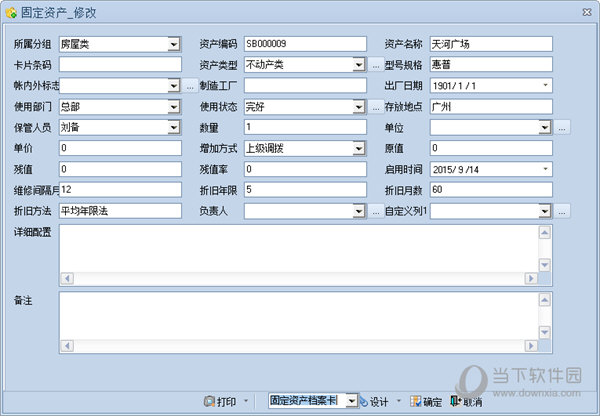 智信固定资产管理软件标准版