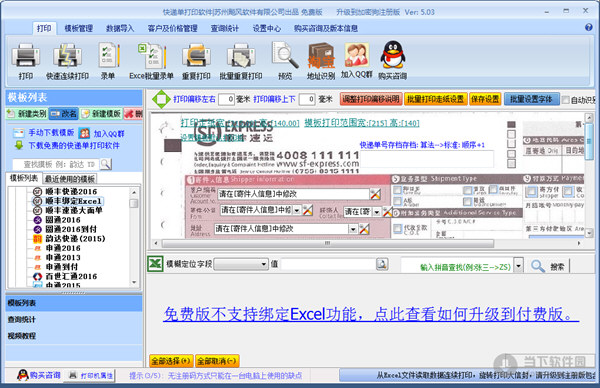 飚风快递单打印软件