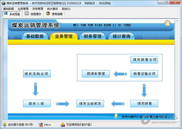 煤炭运销管理系统