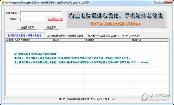 老羚羊淘宝关键词排名查询工具