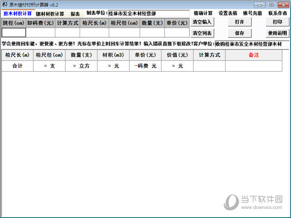 原木锯材材积计算器