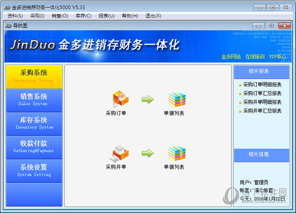 金多进销存财务一体化5000